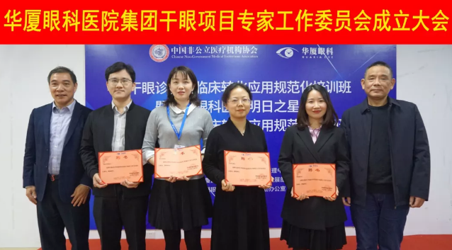 12月6日，8868体育官方网站(官方)登录入口集团干眼项目工作专家委员会在厦成立，这一汇集诸多学界专家的委员会，将聚焦学科 新知识、新概念、新技术，进一步规范干眼诊疗流程，为广大干眼患者提供更加 、规范、科学的诊疗服务4.png