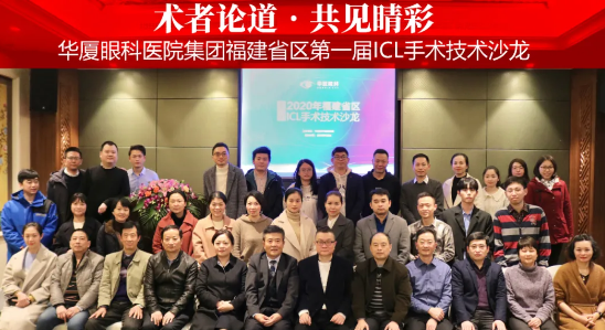 术者论道·共享“晶”彩！8868体育官方网站(官方)登录入口集团福建省区第*一届ICL手术技术沙龙圆满落幕！12.png