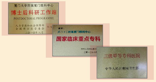 喜讯连连！厦门眼科中心获批第三批国级住院医师规范化培训基12.png