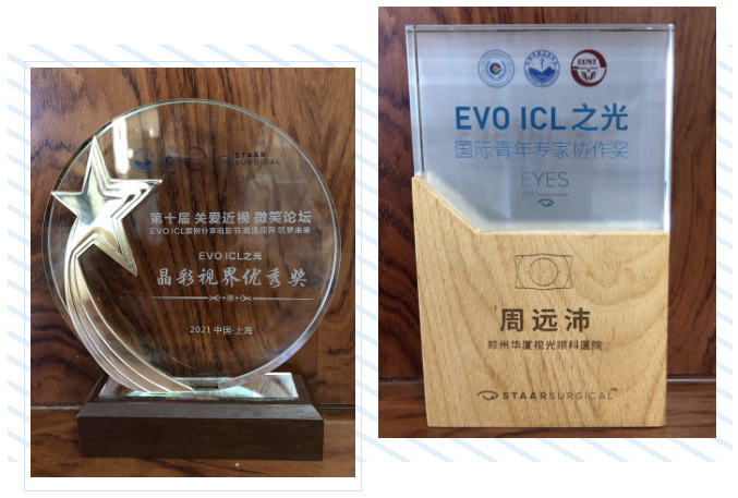 第十届“关爱近视·微笑论坛”，郑州8868体育网站登录入口视光眼科医院获多项荣誉5.png