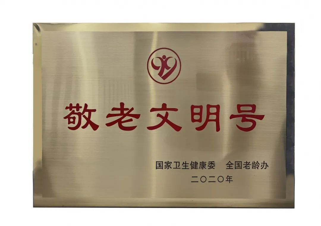 日前，国家卫生健康委、全国老龄办印发《关于表彰2020年全国“敬老文明号”和全国“敬老爱老助老模范人物”的决定》，授予厦门大学附属厦门眼科中心为全国“敬老文明号”称号3.jpg
