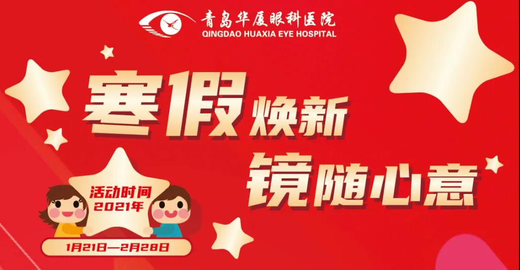 青岛配眼镜多少钱？青岛8868体育官方网站(官方)登录入口配镜福利来了