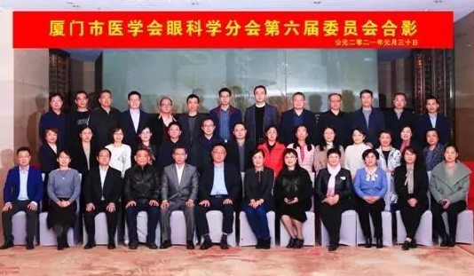 喜讯！厦门大学附属厦门眼科中心刘祖国教授、吴护平教授当选厦门市医学会眼科学分会主委！3.png