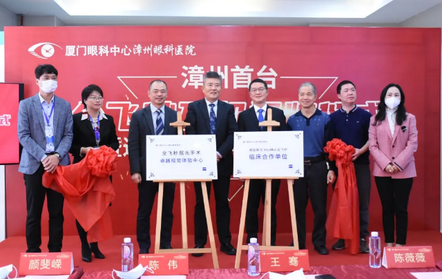 喜讯!全飞秒近视激光落户厦门眼科中心漳州眼科医院！各地近视朋友可在漳州“圆梦全飞秒”1.png