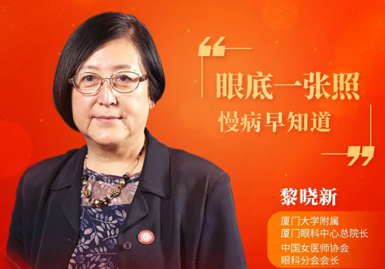 8868体育网站登录入口本部厦门眼科中心黎晓新总院长参加2021年两会健康策，助力我国眼底病诊疗事业发展1.png