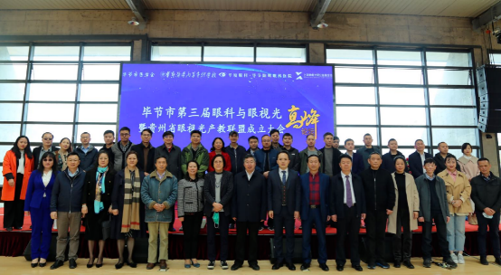 翘楚云集！厦门眼科中心多位专家受邀参加毕节市第三届眼科与眼视光高峰论坛，共同助力眼科人才培养！1.png