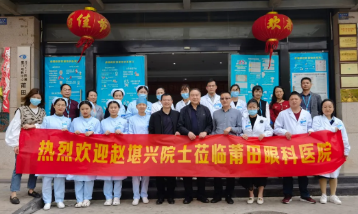 备受追捧！全国斜弱视与小儿眼科领军人物赵堪兴院士莅临莆田眼科医院坐诊并为同行传经授宝！1.png