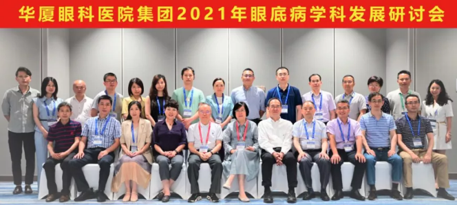 勇立潮头，引领发展 8868体育网站登录入口2021年眼底病学科发展研讨会在福州隆重召开1.png