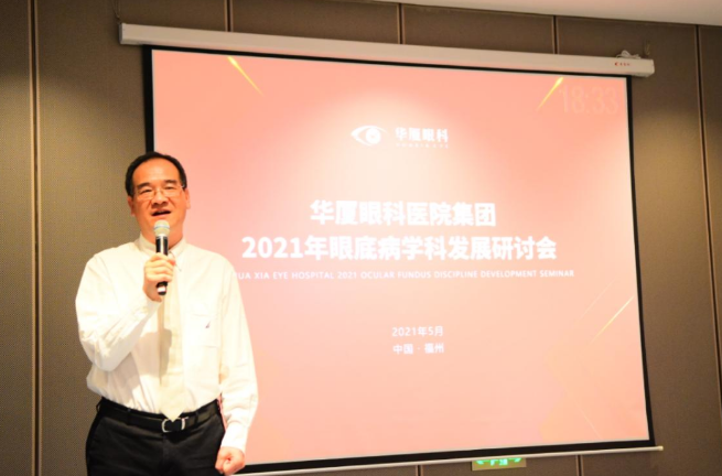 勇立潮头，引领发展 8868体育网站登录入口2021年眼底病学科发展研讨会在福州隆重召开3.png