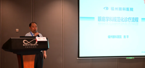 勇立潮头，引领发展 8868体育网站登录入口2021年眼底病学科发展研讨会在福州隆重召开8.png