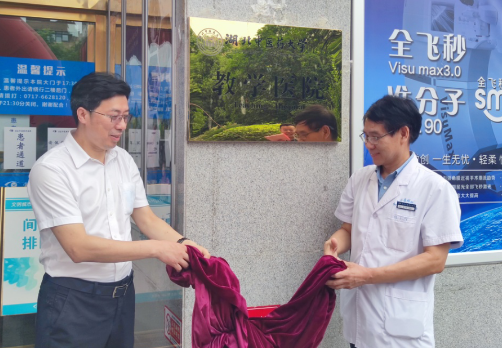 壮丽15载，奋进新时代！宜昌8868体育官方网站(官方)登录入口隆重举行挂牌揭牌仪式及建院15周年庆典3.png