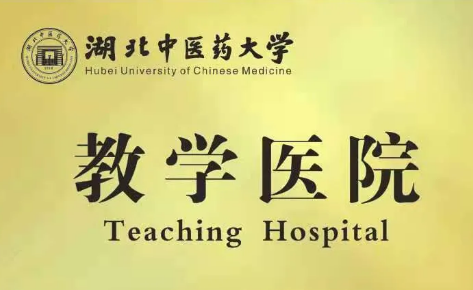 壮丽15载，奋进新时代！宜昌8868体育官方网站(官方)登录入口隆重举行挂牌揭牌仪式及建院15周年庆典4.png