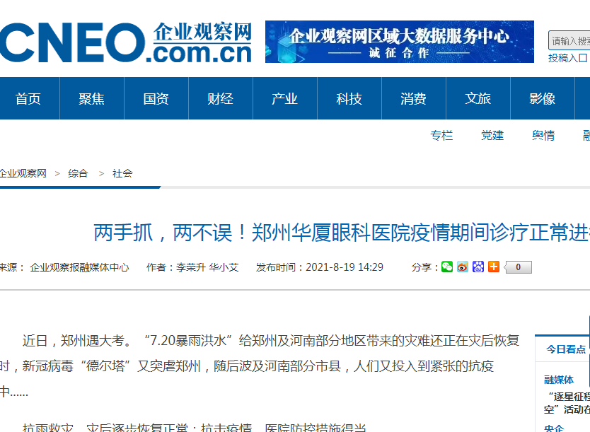 企业观察网：两手抓，两不误！郑州8868体育官方网站(官方)登录入口疫情期间诊疗正常进行.png