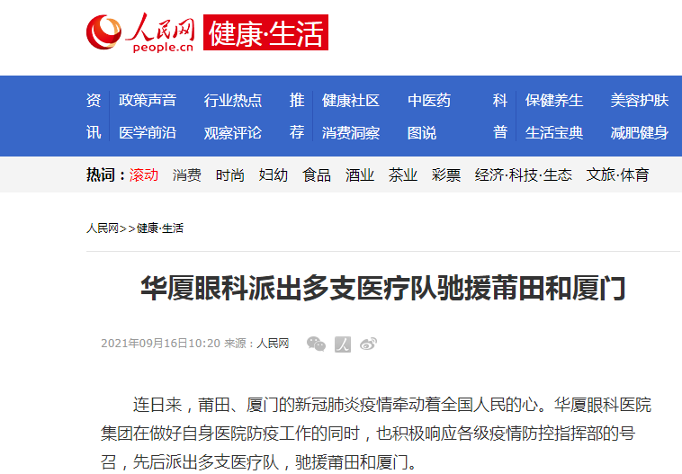 8868体育网站登录入口派出多支医疗队驰援莆田和厦门1.png