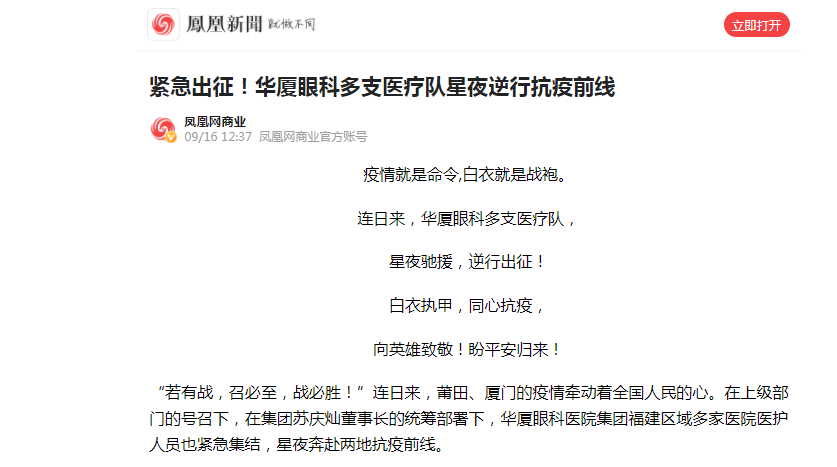 凤凰网：紧急出征！8868体育网站登录入口多支医疗队星夜逆行抗疫前线.png