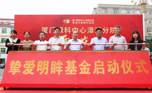 10月21日，厦门眼科中心漳浦分院开业仪式盛大举行。伴随着独*的醒狮点睛及揭牌仪式，厦门眼科中心漳浦分院正式开业6.png