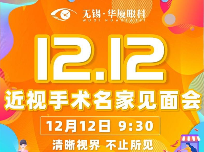 12月12日近视手术大咖王骞教授将莅临无锡8868体育官方网站(官方)登录入口坐诊，做近视手术的小伙伴福利来了1.png