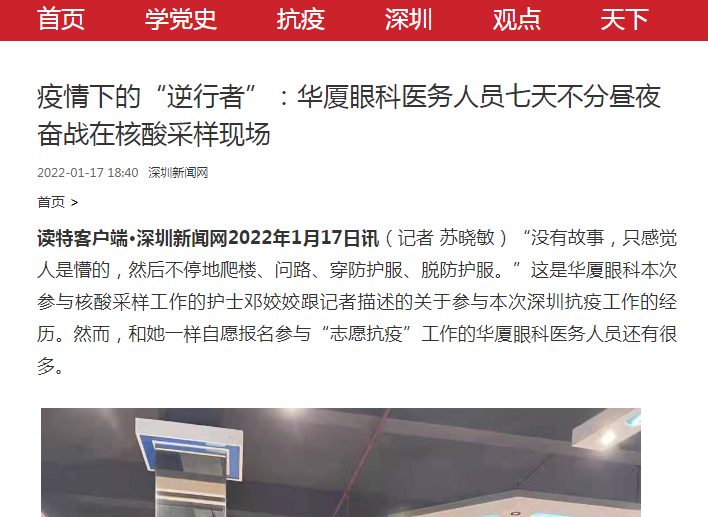 疫情下的“逆行者”：8868体育网站登录入口医务人员七天不分昼夜奋战在核酸采样现场1.png