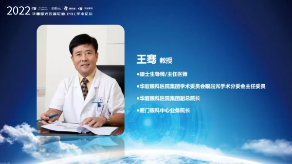 挑战更“高”，更“晶”彩：2022年8868体育网站登录入口屈光云端论道——PRL手术论坛圆满举行2.png