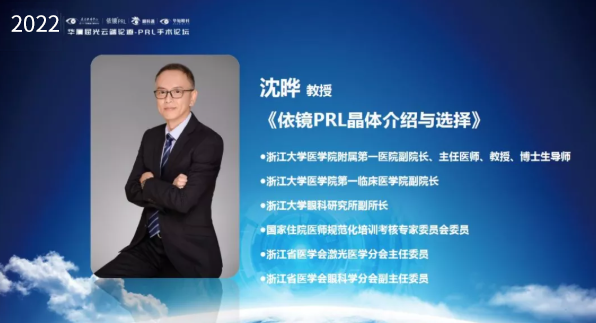 挑战更“高”，更“晶”彩：2022年8868体育网站登录入口屈光云端论道——PRL手术论坛圆满举行3.png