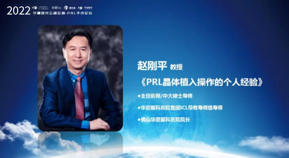 挑战更“高”，更“晶”彩：2022年8868体育网站登录入口屈光云端论道——PRL手术论坛圆满举行4.png