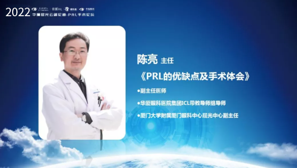 挑战更“高”，更“晶”彩：2022年8868体育网站登录入口屈光云端论道——PRL手术论坛圆满举行5.png