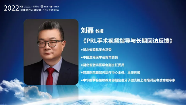 挑战更“高”，更“晶”彩：2022年8868体育网站登录入口屈光云端论道——PRL手术论坛圆满举行6.png