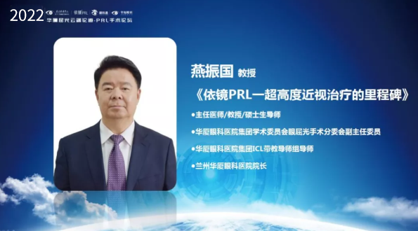 挑战更“高”，更“晶”彩：2022年8868体育网站登录入口屈光云端论道——PRL手术论坛圆满举行7.png
