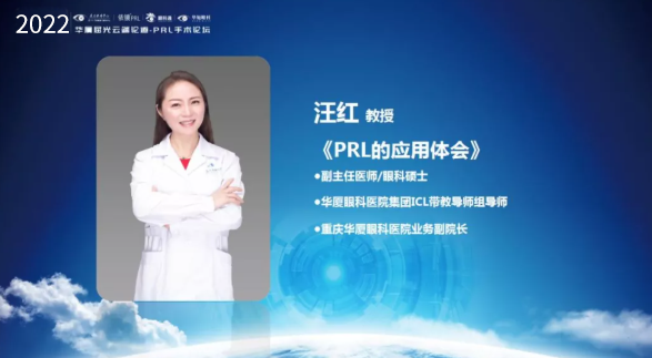 挑战更“高”，更“晶”彩：2022年8868体育网站登录入口屈光云端论道——PRL手术论坛圆满举行8.png