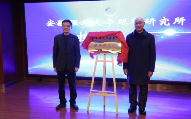 2022年淮南市眼科专科联盟授牌，安徽理工大学附属眼科医院李波院长获聘安理大眼科研究所副所长！2.png