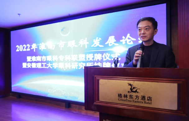 2022年淮南市眼科专科联盟授牌，安徽理工大学附属眼科医院李波院长获聘安理大眼科研究所副所长！4.png