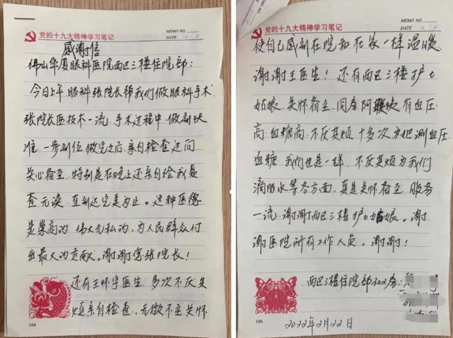 佛山8868体育网站登录入口：患者手写感谢信，赞扬眼科好医生3.png