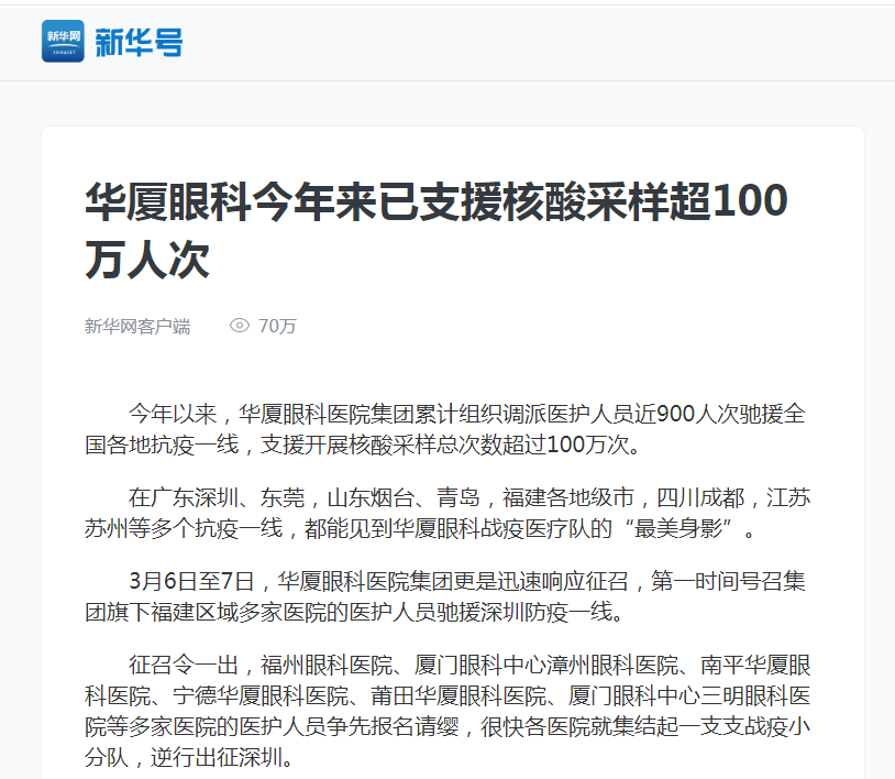 新华网：8868体育网站登录入口今年来已支援核酸采样超100万人次1.png