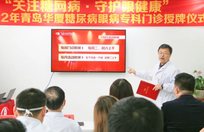 糖尿病眼病患者的福音——青岛8868体育官方网站(官方)登录入口糖尿病眼病门诊正式启动！2.png