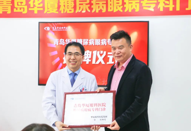 糖尿病眼病患者的福音——青岛8868体育官方网站(官方)登录入口糖尿病眼病门诊正式启动！3.png