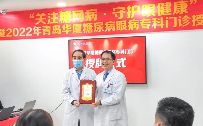 糖尿病眼病患者的福音——青岛8868体育官方网站(官方)登录入口糖尿病眼病门诊正式启动！4.png
