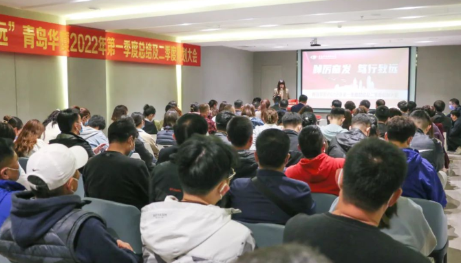 青岛8868体育官方网站(官方)登录入口召开一季度总结及二季度规划大会1.png