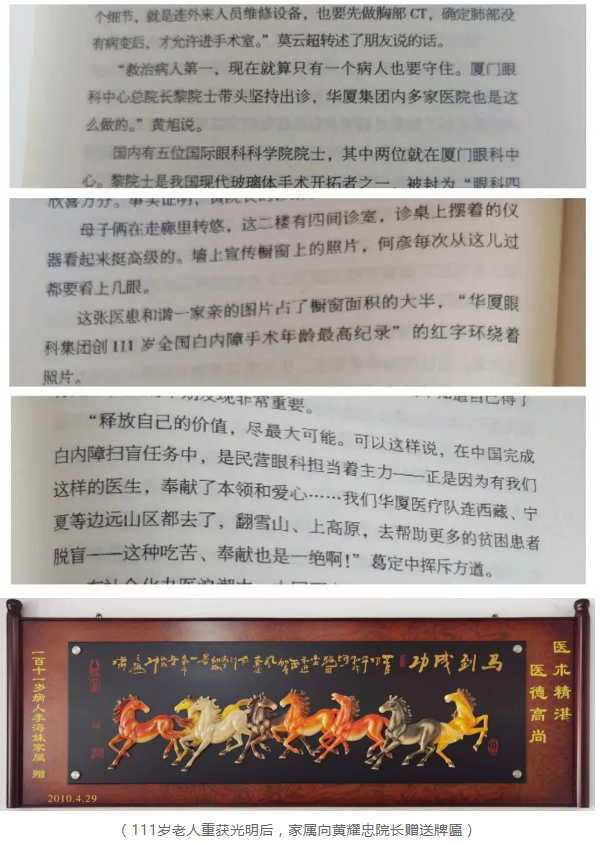 8868体育网站登录入口医生·医声：这部长篇小说，以台州五官科院长黄耀忠为原型……2.png