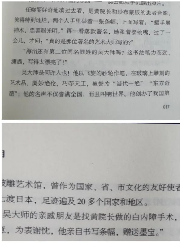 8868体育网站登录入口医生·医声：这部长篇小说，以台州五官科院长黄耀忠为原型……3.png