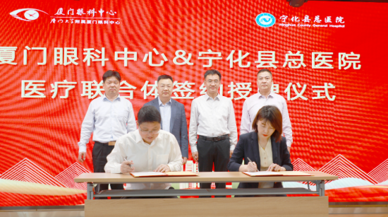 共启新程：厦门眼科中心与宁化县总医院共建医联体并成立“张广斌名家工作室”1.png