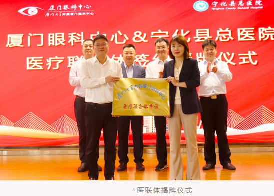 共启新程：厦门眼科中心与宁化县总医院共建医联体并成立“张广斌名家工作室”4.png