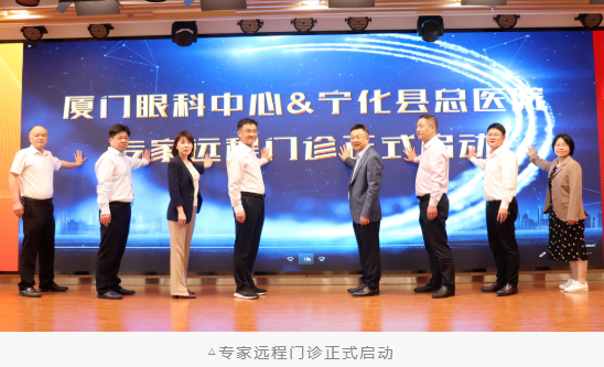 共启新程：厦门眼科中心与宁化县总医院共建医联体并成立“张广斌名家工作室”5.png