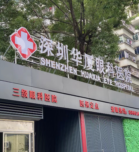 深圳近视手术价钱