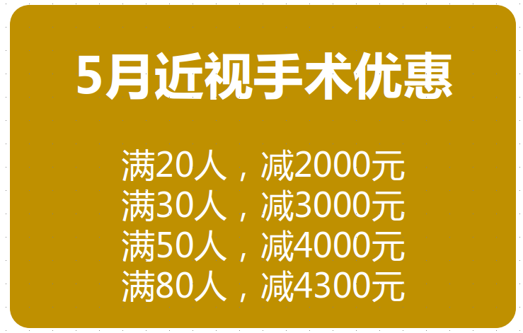 徐州近视手术多少钱