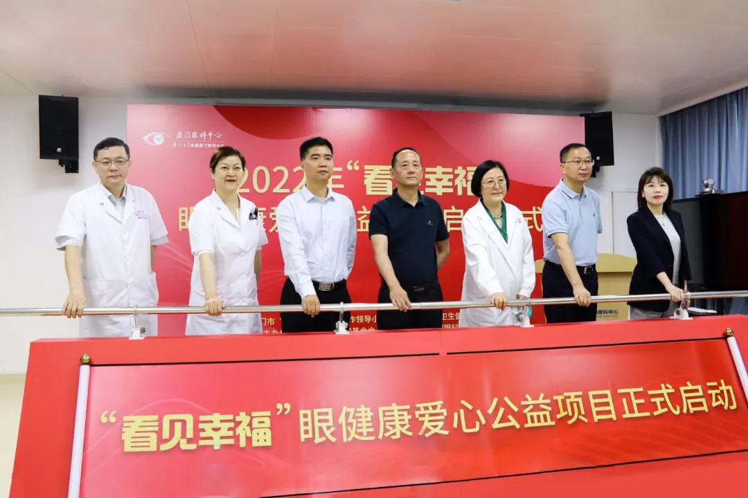 用爱守护光明，“看见幸福”眼健康爱心公益项目正式启动1.jpg