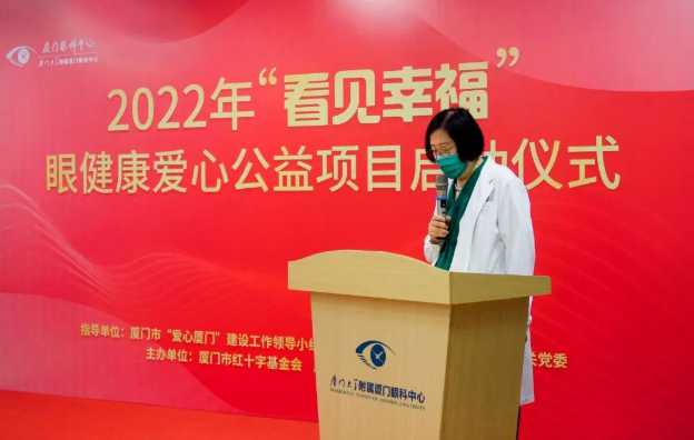 用爱守护光明，“看见幸福”眼健康爱心公益项目正式启动3.png