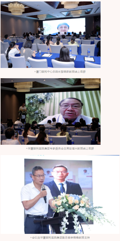 第二届鼓浪屿干眼论坛成功召开，厦门眼科中心干眼慢病管理防控中心正式成立3.png