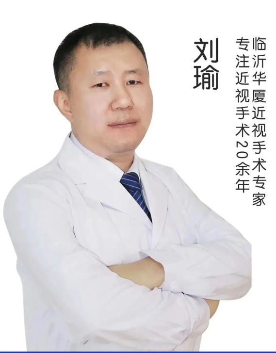 热烈欢迎，屈光手术名家刘瑜院长正式加盟临沂8868体育官方网站(官方)登录入口!1.png