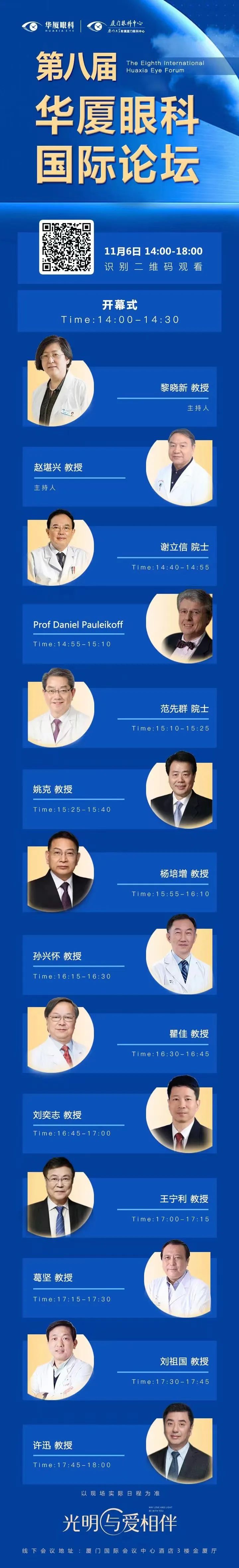 大咖院士云集 聚焦眼科前沿：第八届8868体育网站登录入口国际论坛2.jpg
