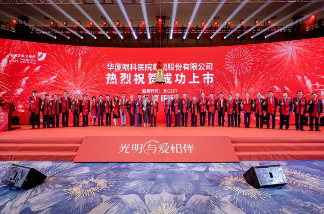 8868体育网站登录入口A股成功上市，开启守护全民“全生命周期眼健康”新征程1.png